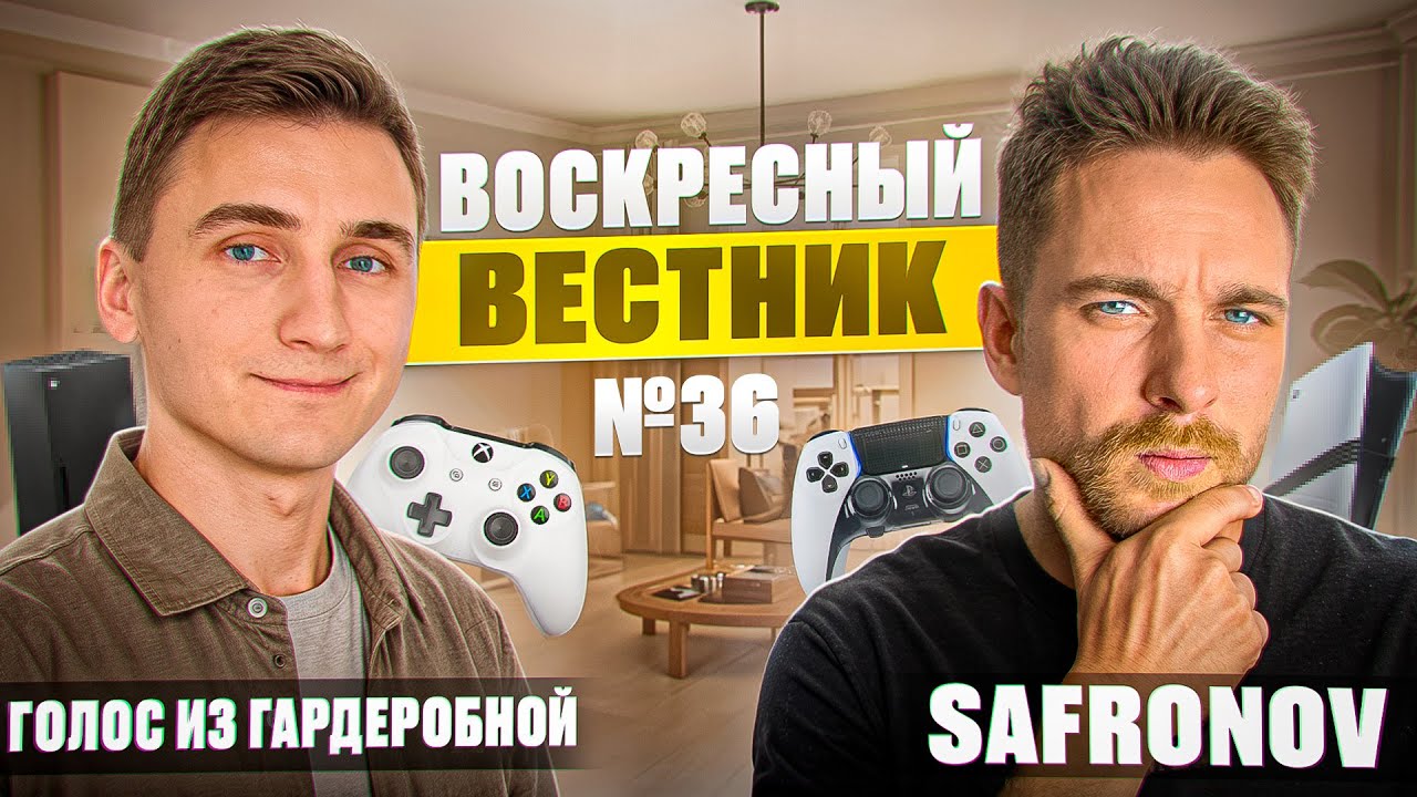 ВОСКРЕСНЫЙ ВЕСТНИК №36: Xbox'у плохо |Ремейк Fallout 3|PlayStation 5 с нами надолго
