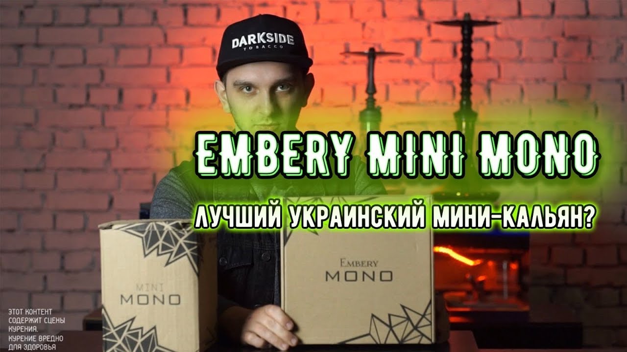 Embery MiniMono - лучший украинский мини-кальян? Обзор новинок