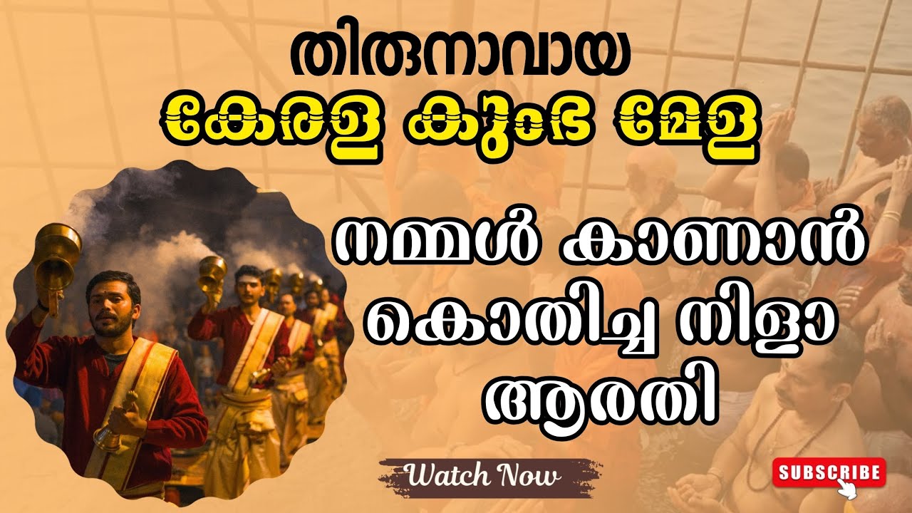 കേരളത്തിലെ കുംഭമേള ഒരു സംഭവം തന്നെ ആണുട്ടോ 💥❤️
