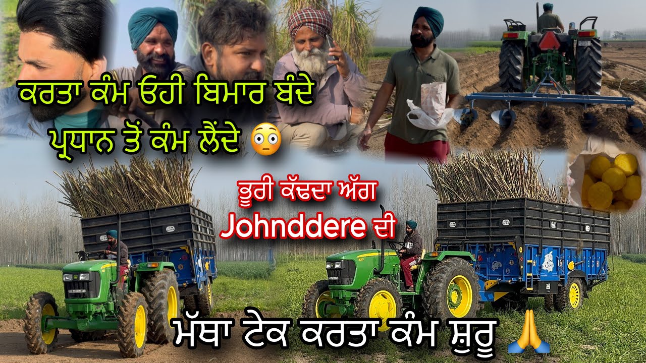 ਅੱਜ ਬਿਜਤਾ ਪ੍ਰਧਾਨ ਦਾ ਗੰਨਾ 