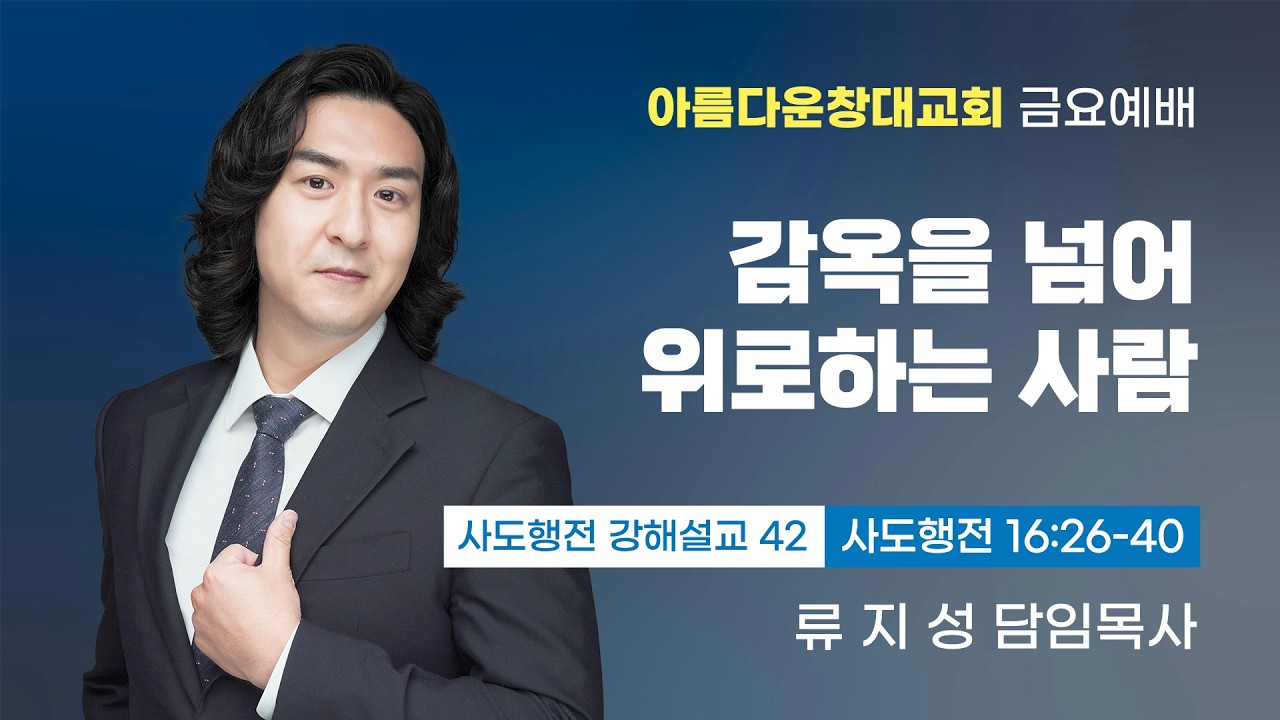 [금요말씀] 2026-02-20, 