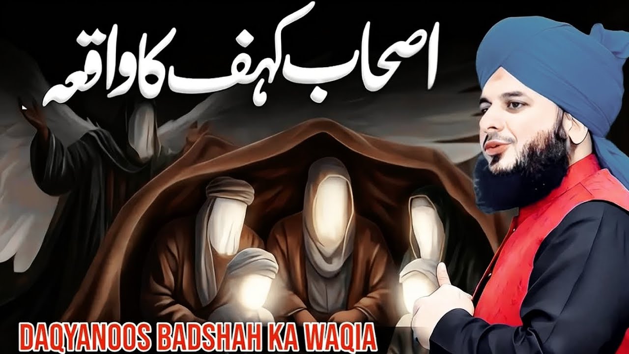 Ashab e Kahaf Ka Waqia || Daqyanoos Badshah || Peer Ajmal Raza Qadri