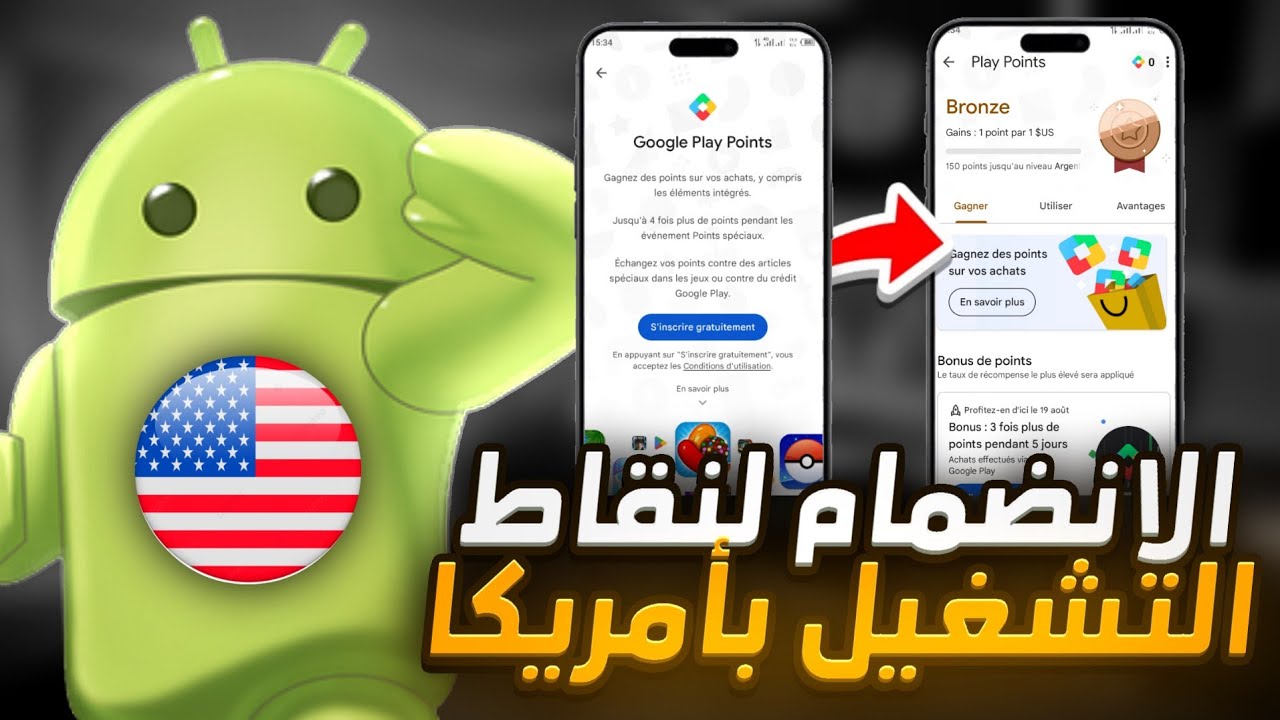 طريقة إنشاء حساب جوجل بلاي أمريكي 🇺🇲 و الانضمام لعرض نقاط التشغيل Play Points ✅️