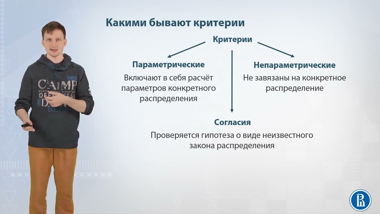 09-08 Параметрические критерии