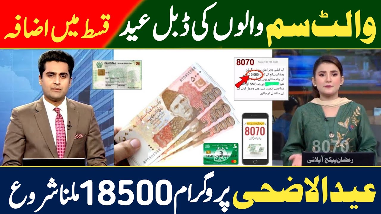 8171 Benazir Kafalat 2026 | Ehsaas Program 18500 Check | BISP New Update Today | Wallet SIM Apply