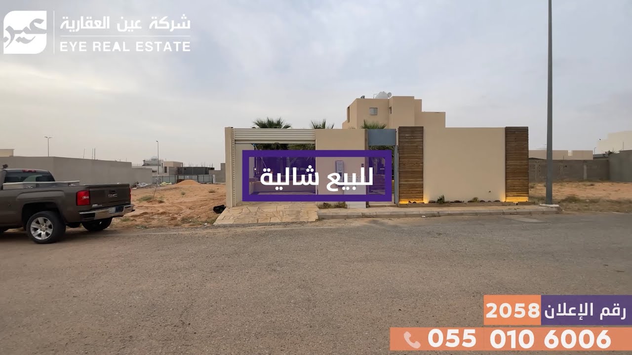 للبيع شالية حي درة الروابي عنيزة  ( رقم الإعلان :2058 )