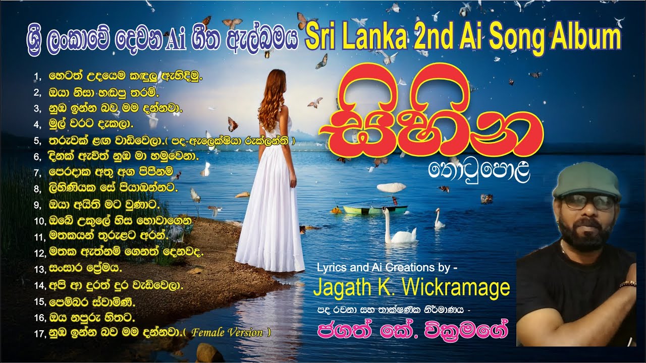 Sihuna Thotupola (Dream Port) Sri lanka 2nd ai song album