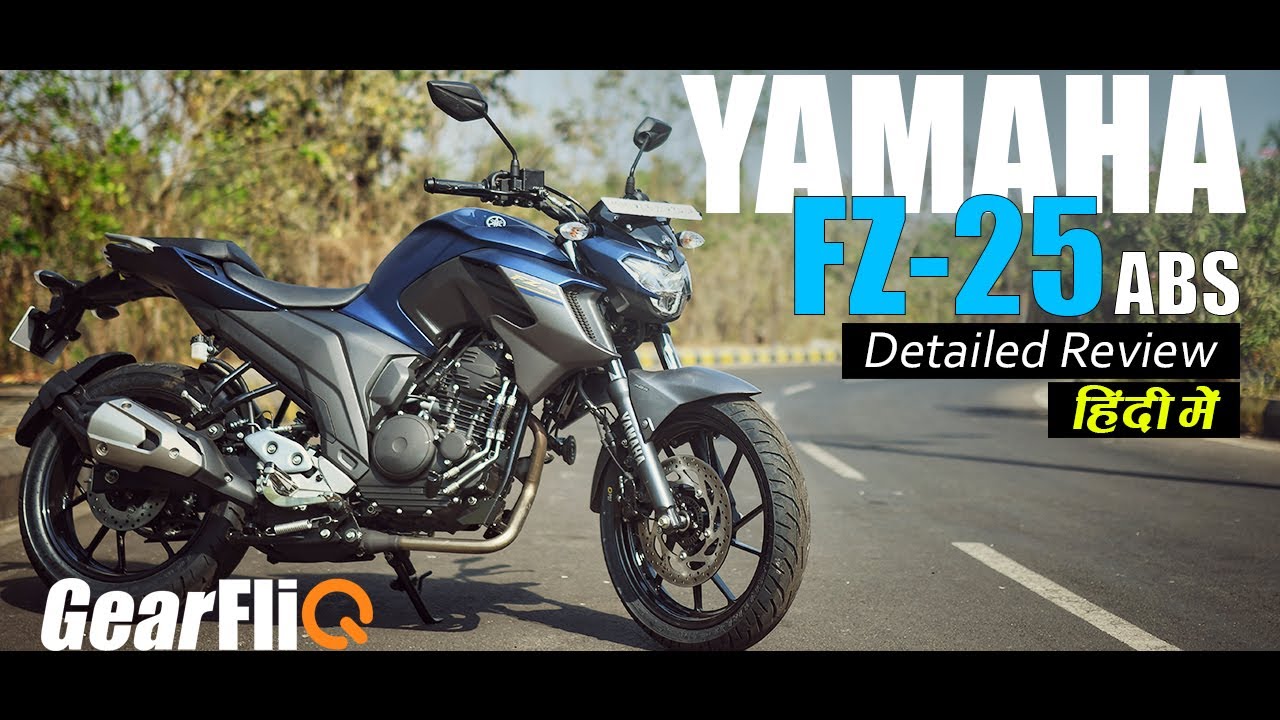 2019 Yamaha FZ25 ABS Detailed Review in Hindi