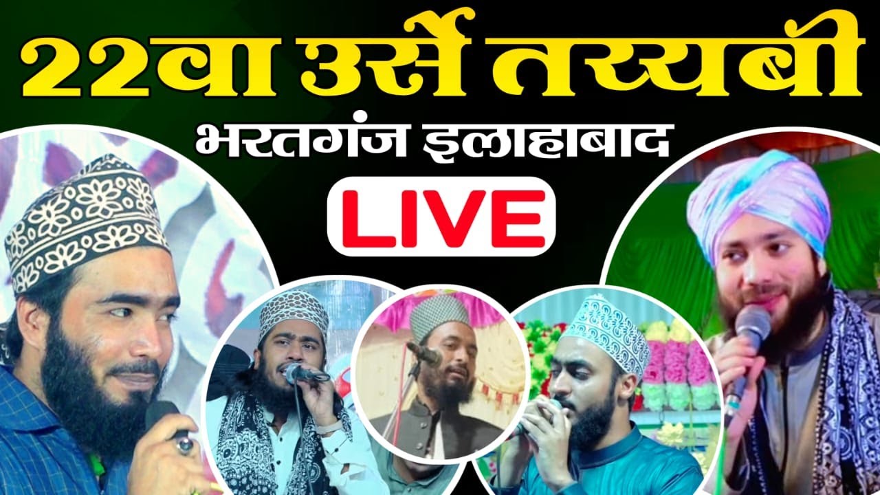 Live 22th Salam Urs e  Tayyabi | 22 December 23 | Bhartganj Allahabad | All India Natiya Mushayera