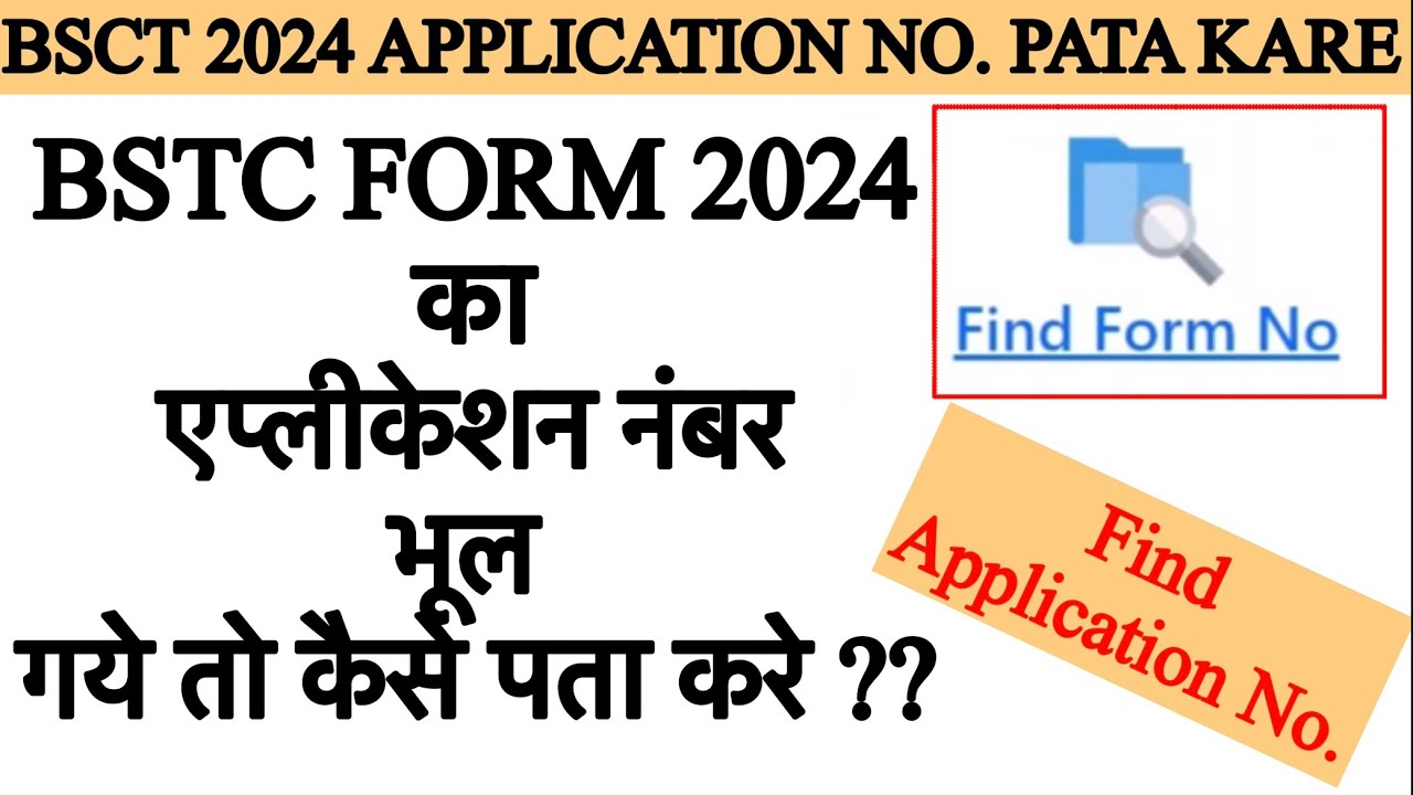 Bstc 2024 Application no. Kaise Pata kare | bstc 2024 find form no. |