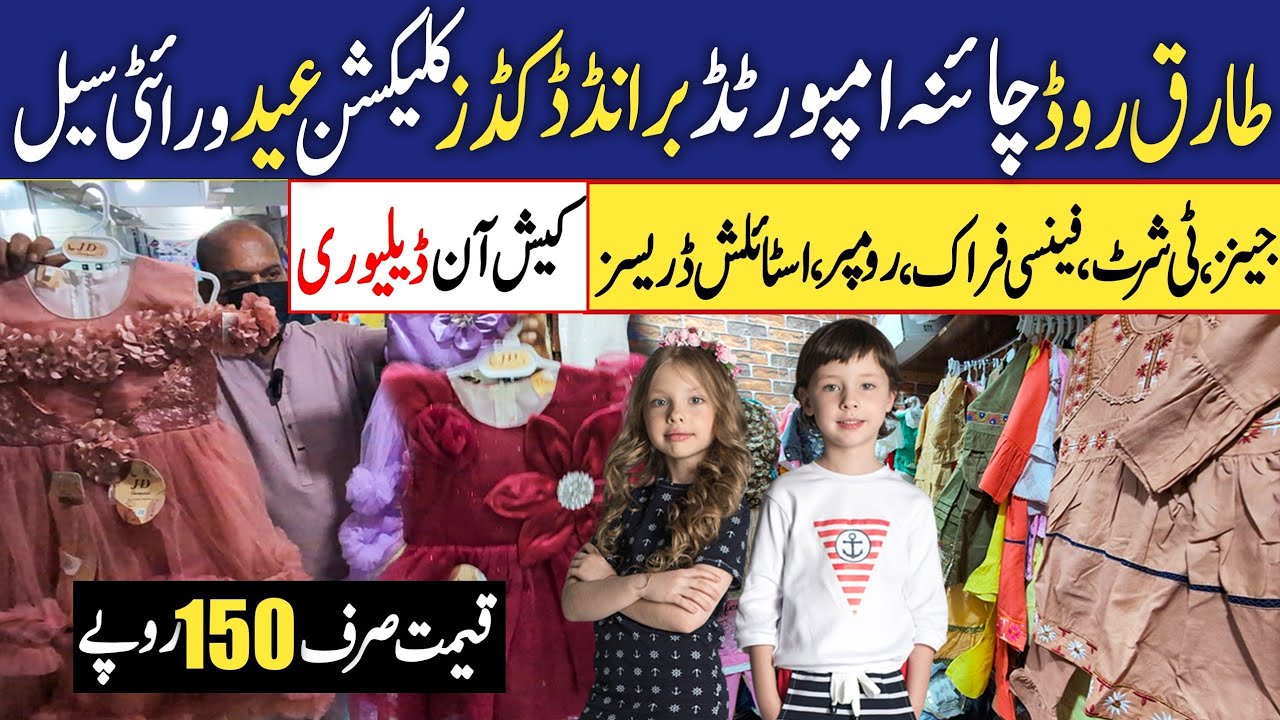 Eid Collection💥 Baby Baba Garments Wholesale | baby baba China Imported Clothes | Tariq Road Karachi