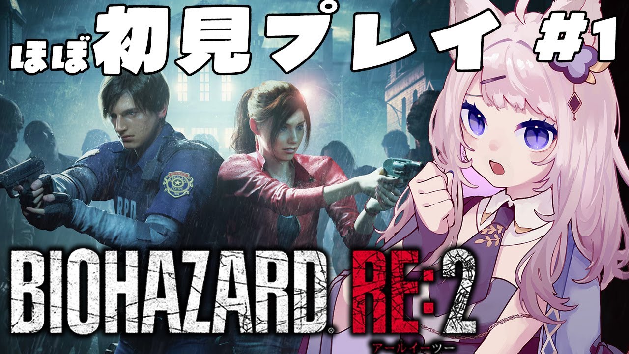 【バイオハザードRE:2】ぞ、ゾンビ離れてぇぇ！！！【#ゆりかホラゲーラッシュ】