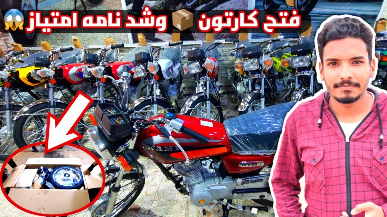 فتح كارتون 📦 وشد دراجة نامه امتياز 😍 مديل 2021 و 2022 في العراق 🇮🇶
