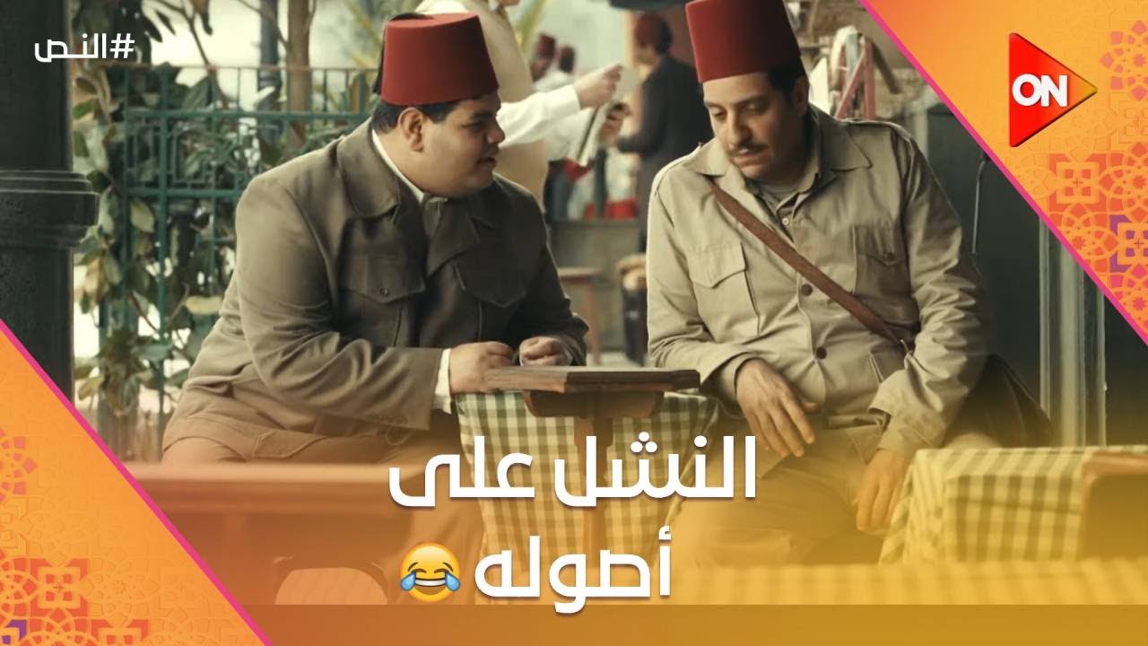 ‏شوفوا قواعد النشل على أصولها مع النص😂🔥 #النص