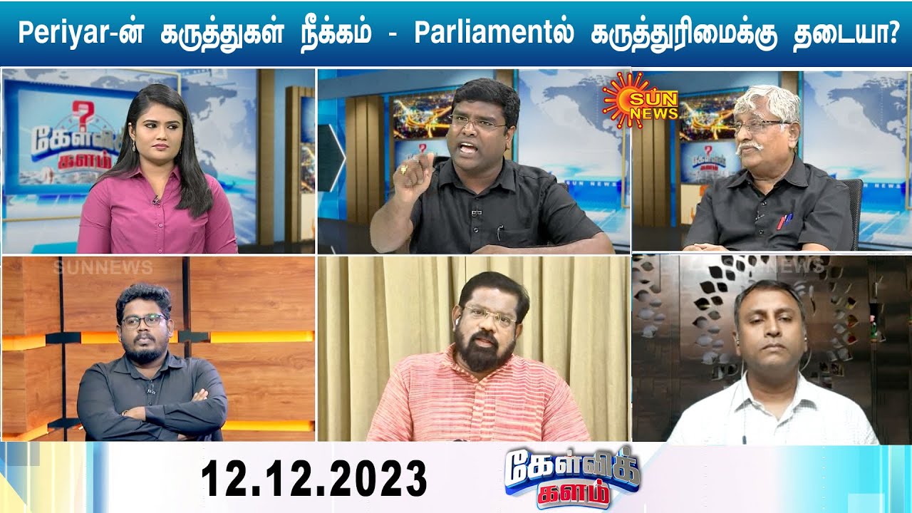 Kelvi Kalam | Kashmir பற்றிய Periyar-ன் கருத்துகள் நீக்கம் - Parliamentல் கருத்துரிமைக்கு தடையா?