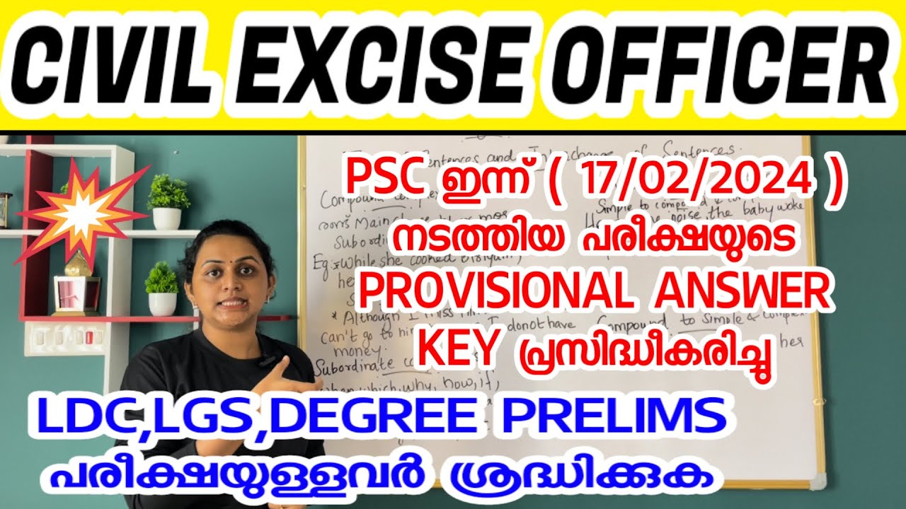 KERALA PSC ♥CIVIL EXCISE OFFICER | PSC PROVISIONAL ANSWER KEY | Harshitham Edutech