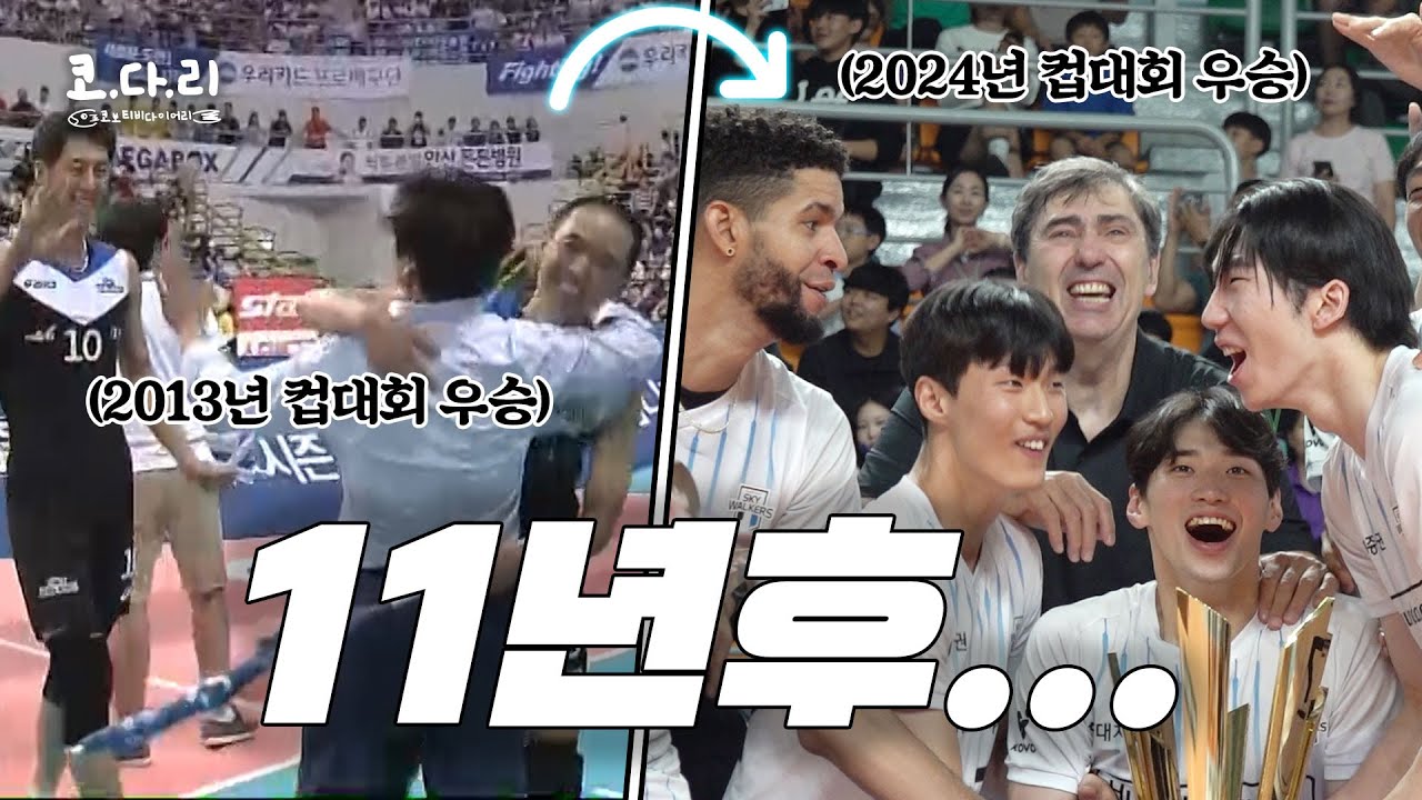 【통영도드람컵】현대캐피탈 11년 만에 컵대회 우승 그리고 누군가에겐 인생 첫 우승인 것