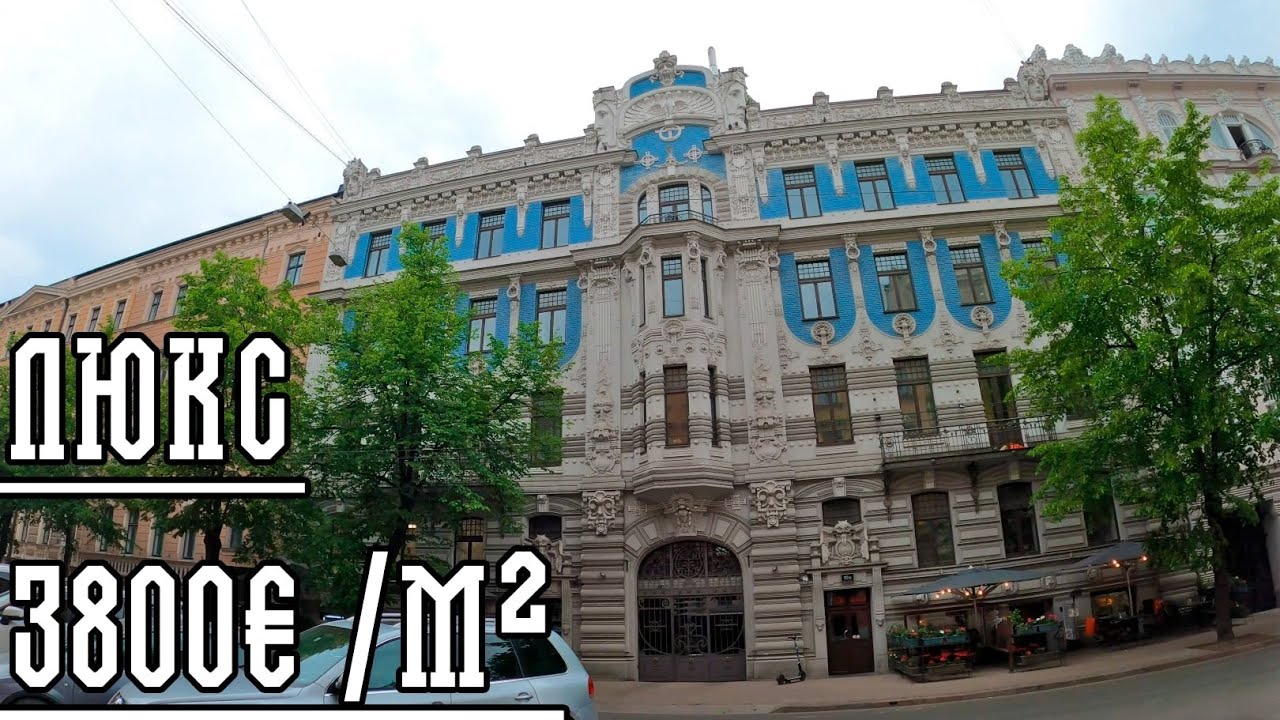 ЭКСКЛЮЗИВНЫЕ КВАРТИРЫ РИГИ