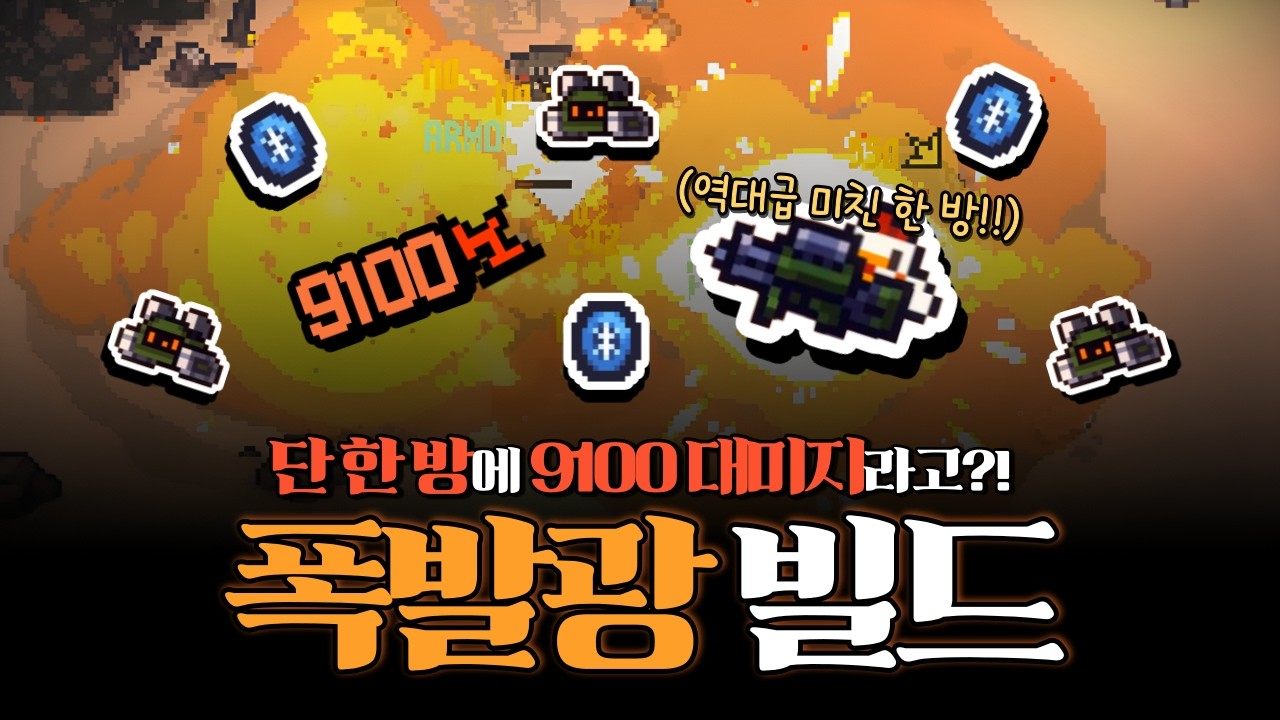 [세피리아] 단 한 방에 9100 대미지?! 최종 보스를 5대 컷 내는 폭발광 빌드!!!│원모어