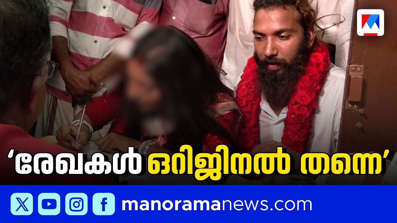 വൈറൽ പെൺകുട്ടിയുടെ വിവാഹം: രേഖകൾ വ്യാജമല്ലെന്ന് പൊലീസ് |umbhMela Viral Girl