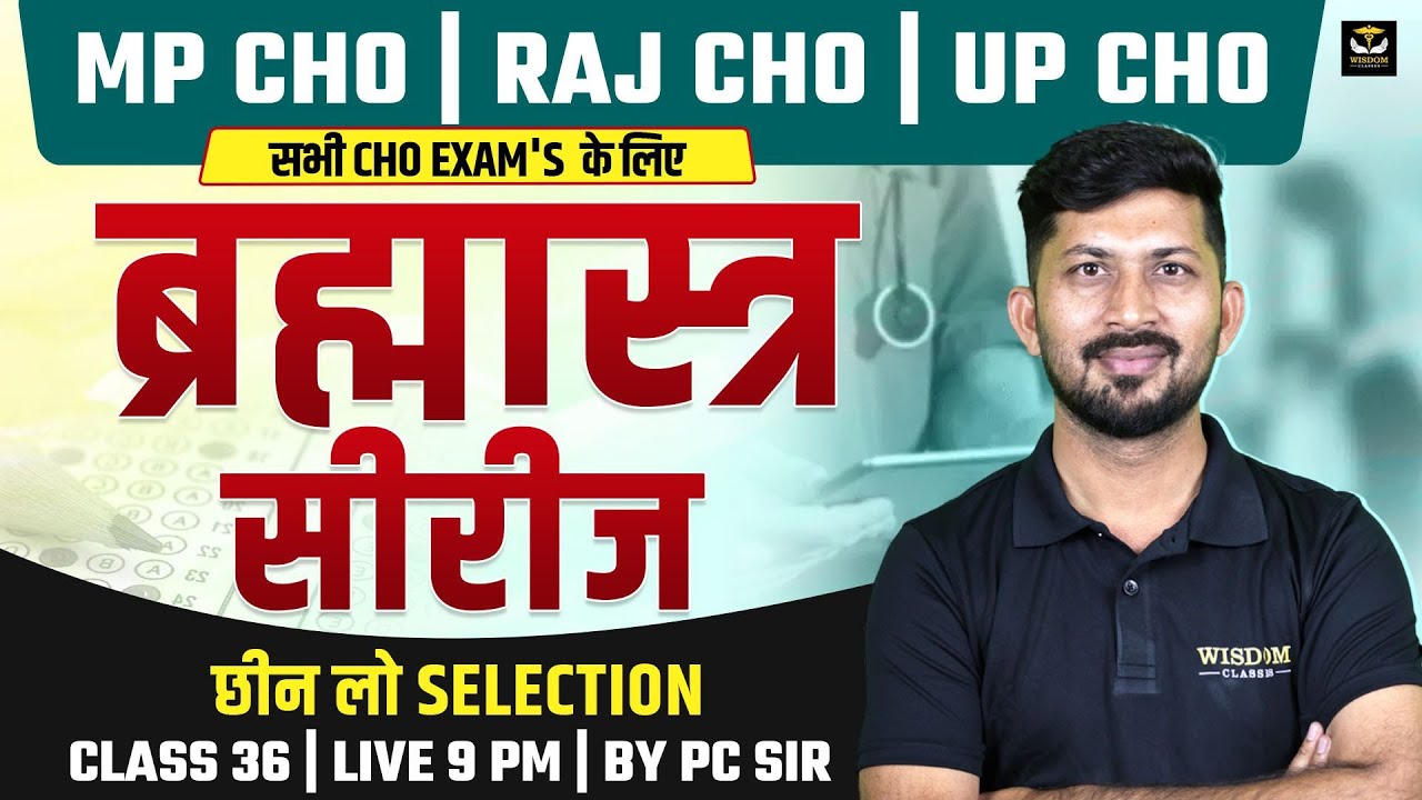 MP, UP, RAJ CHO Exam 2026 | CHO Series Class-36 | CHO Important MCQs by PC Sir | Wisdom Classes