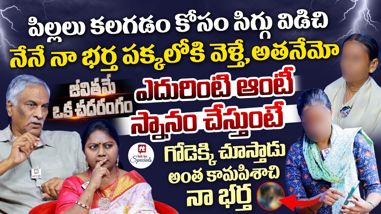 Jeevithame Oka Chadarangam | Thammareddy | Advocate Ramya | EP-2  @HitTVSpecials