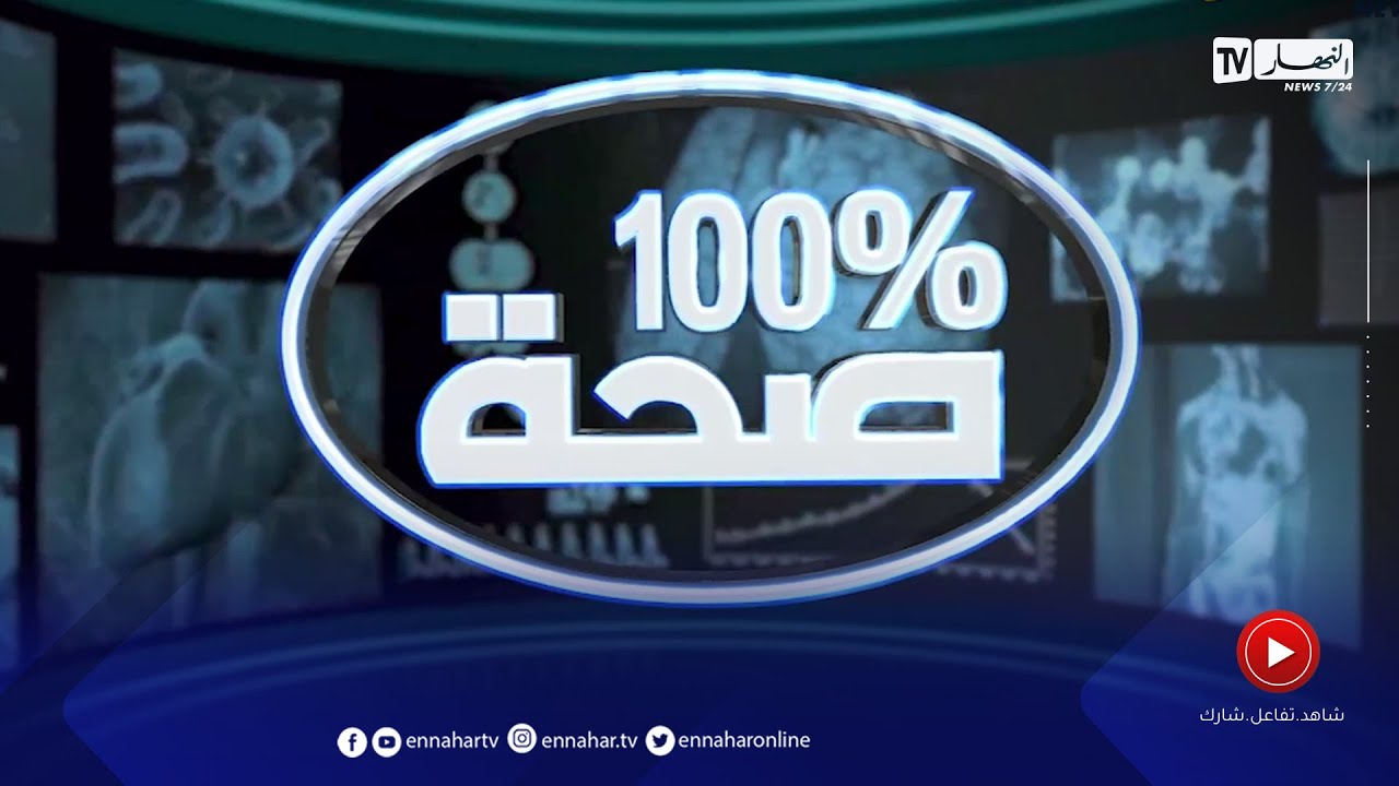 100 % صحة: إنسداد القنوات الصفراوية.. التشخيص والعلاج
