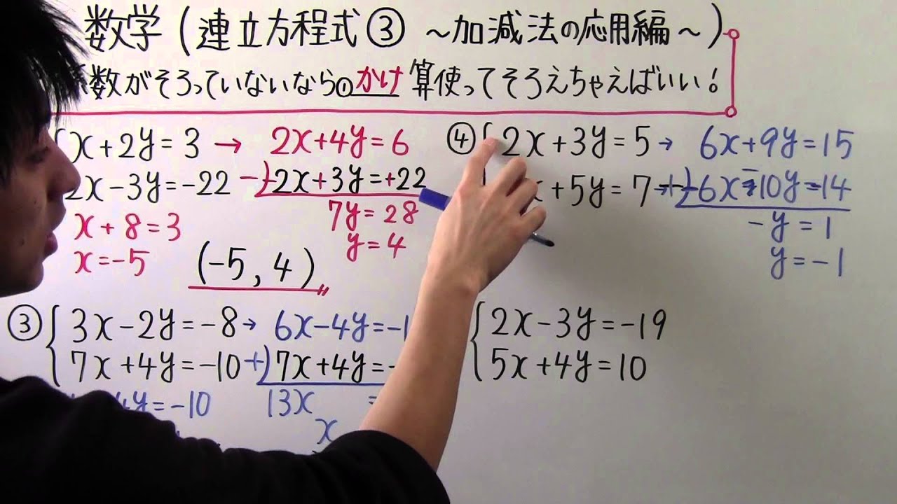 【数学】中2-16 連立方程式③ 加減法の応用編