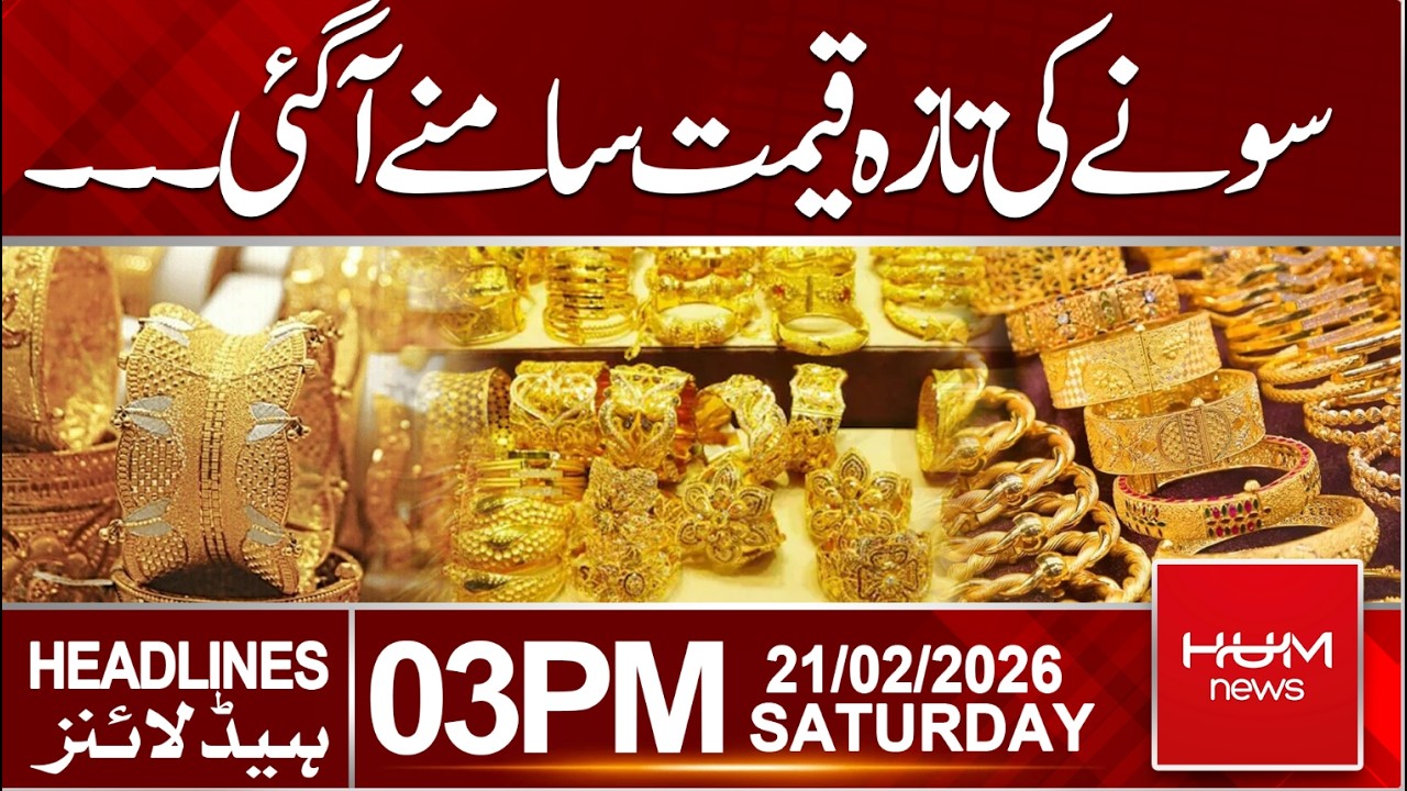 Latest Gold Price Revealed | Today’s Gold Rates in Pakistan|Headlines 3:00PM | Hum News | Pakistan