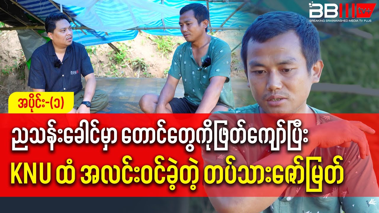 Soldier Zaw Myat RISKs It All to Surrender KNU in the Dead of Night!