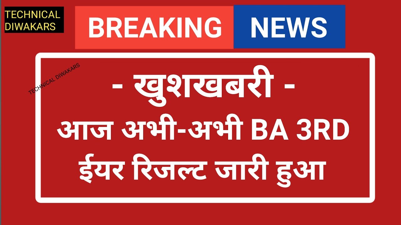BA FINAL YEAR RESULT 2022 | B.A 3RD Year Result 2022 kab aayega |ba ka result kab aayega 2022 today