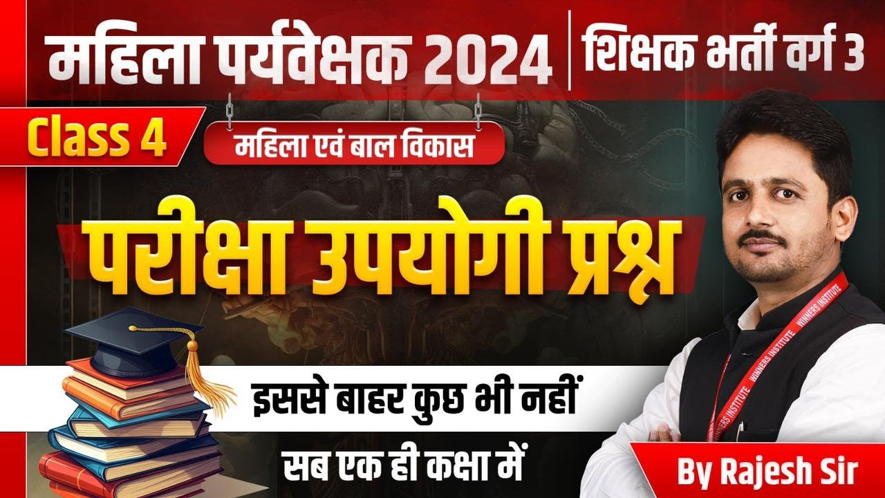 MP Mahila Paryvekshak 2024 | MPTET Varg 3 | Child Development Pedagogy | PYQ Class 4 | by Rajesh Sir