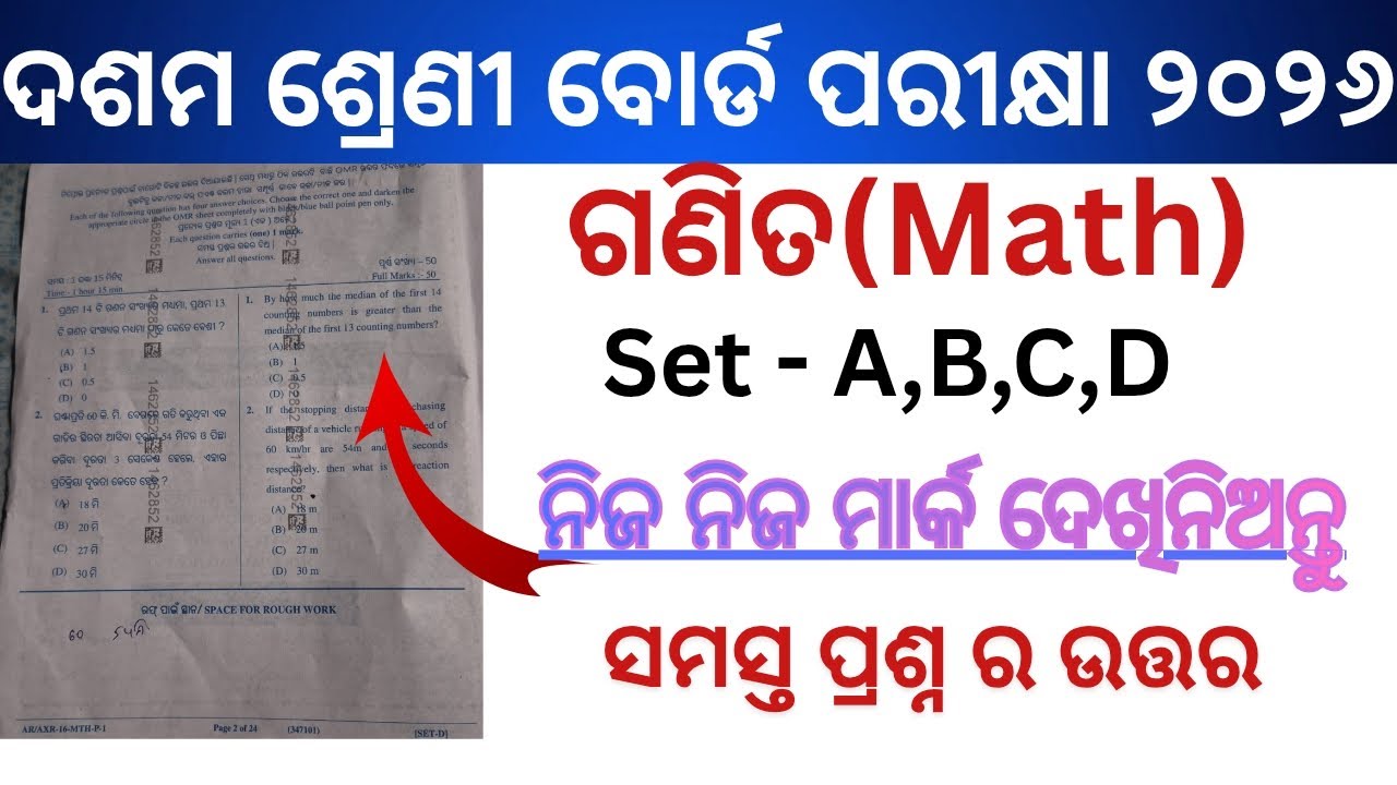 Class 10 Board Exam 2026 Math Question Paper । Math Objective Answer Key । Sikshya Sujoga ।