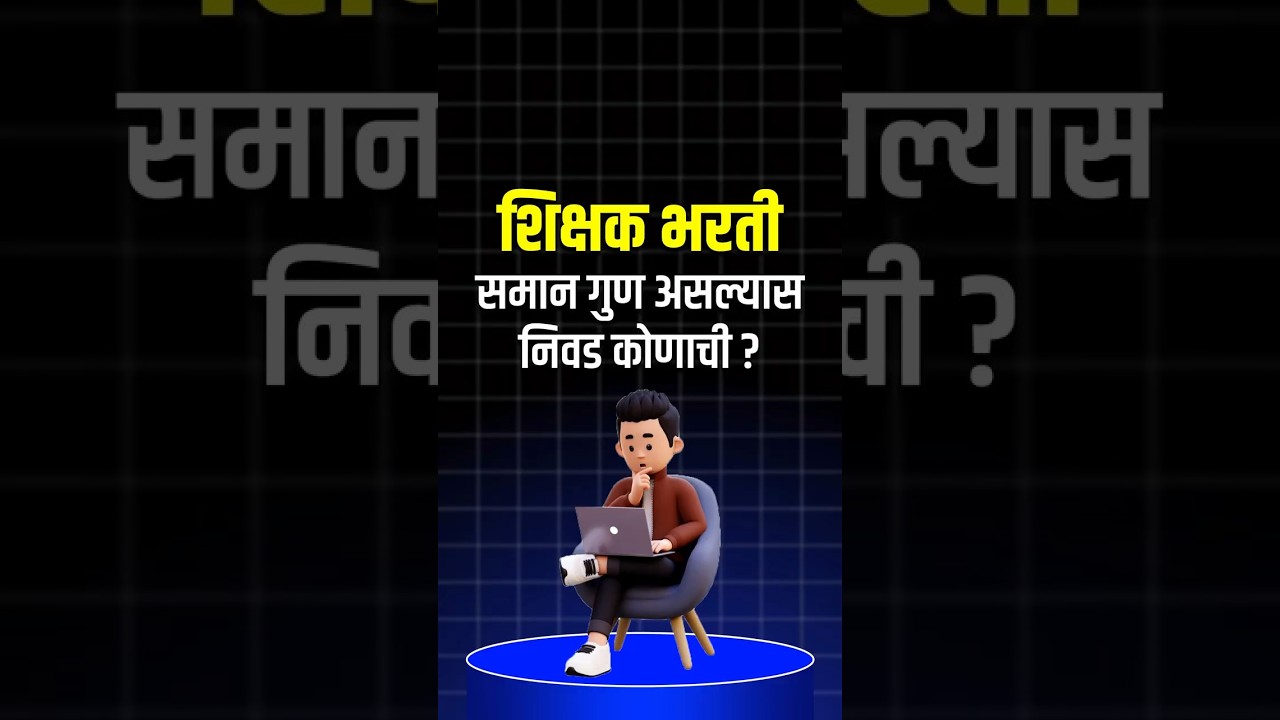 TAIT 2025 | Teacher Recruitment 2025 | Who Gets Selected if Marks Are Same ?
