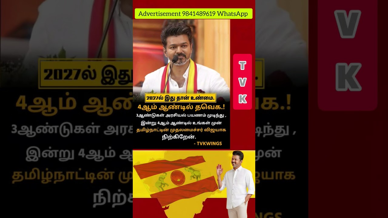 TVK || manadu #thalapathyvijay #thalapathy #youtubeshorts #shorts #fyp #vijay#jananayagan#campaign
