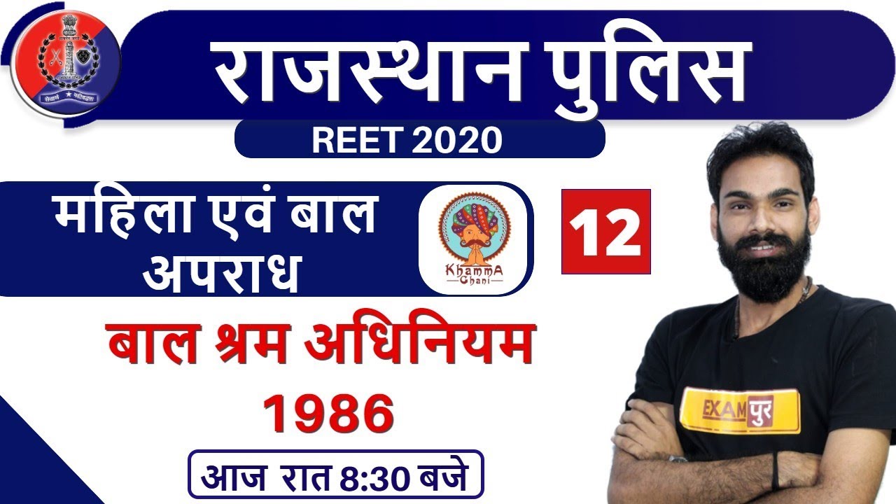 Rajasthan Police || W&C Crime || By Sachin Sir||Class-12|| Child Labor Act 1986