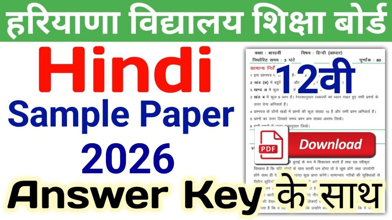 HBSE 12th Hindi Sample Paper 2026 | Haryana Board Class 12 Hindi Sample Paper 2026