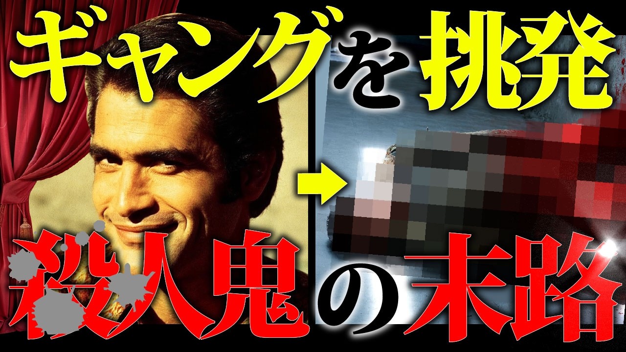 【メキシコの超制裁】ギャングをハメた男たち。狙われたのはあそこだった。。