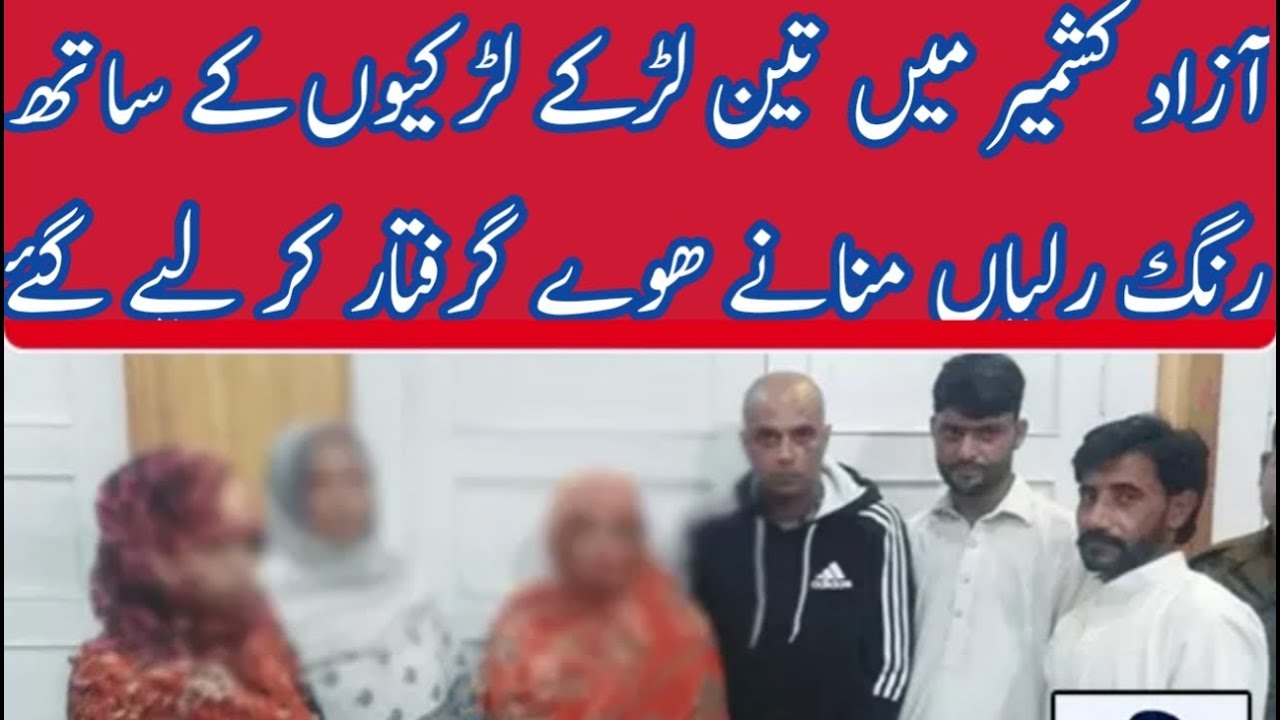 Dadyal News Today | Dadyal Azad Kashmir Mein Teen Larke Larkiyon ke Sath by kashmir tv1