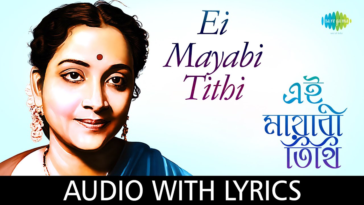 Ei Mayabi Tithi with lyrics | Geeta Dutt | Hemanta Mukherjee