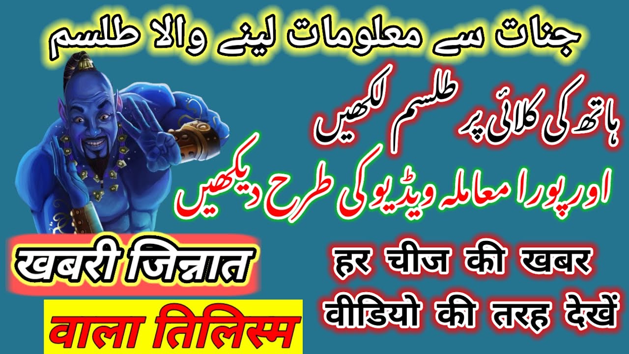 khabri jinnat ki 1 tilism se hazri / khabri mokil tilism wala / noori sifli amliyat