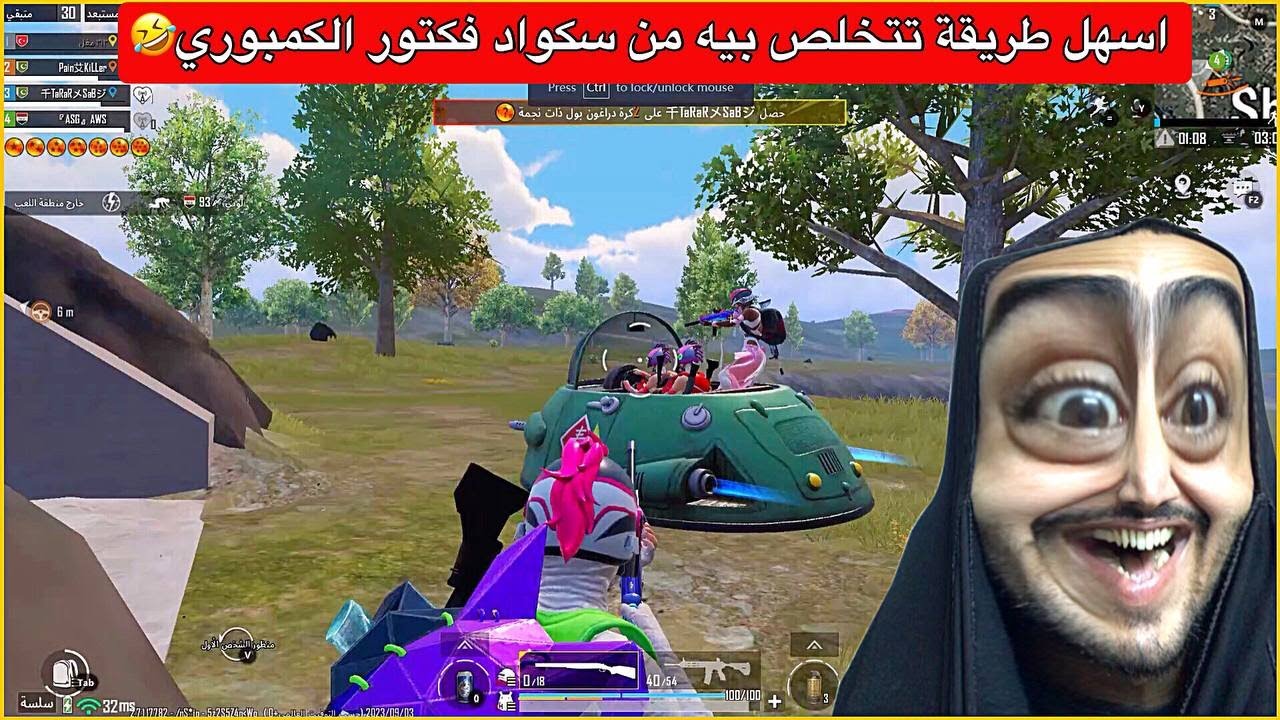 اوسية ضد سكواد فكتور خاتلين جوه الگاع😂اسوء لاعبين ممكن تشوفهم بحياتك🤣ببجي موبايل