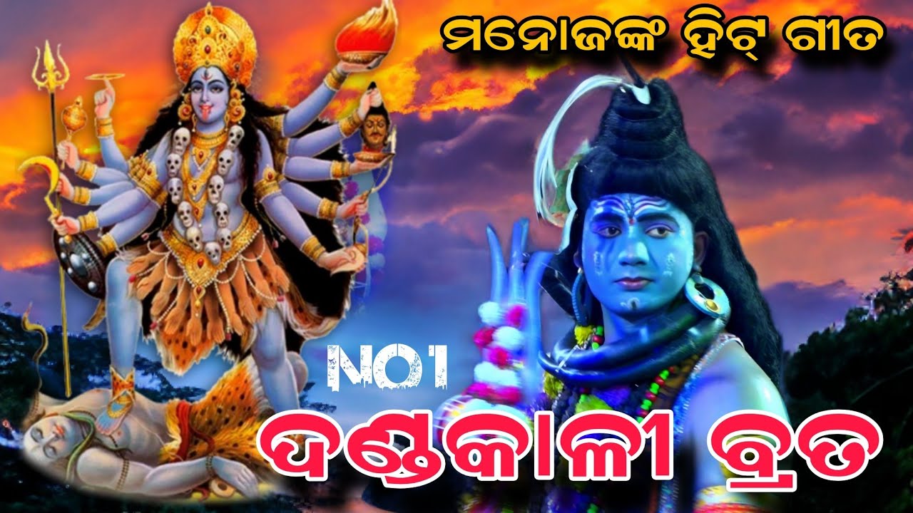 matru harana dosha | dandakali brata | manoj