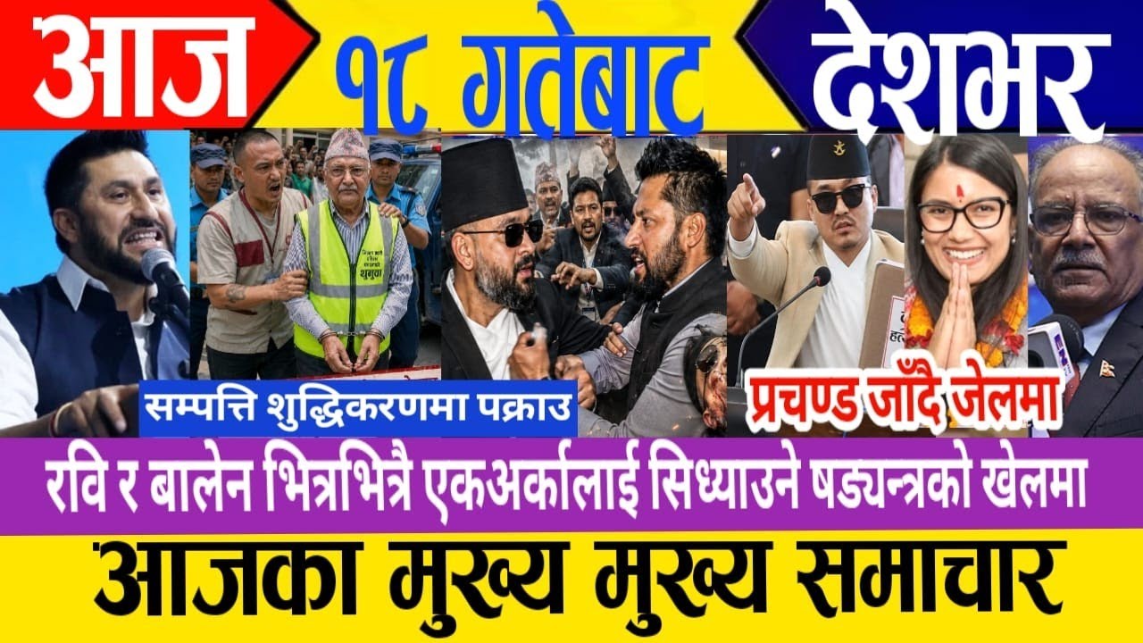 Today news🔴 nepali news | aaja ka mukhay samachar | live nepali samachar | asar 17,2028