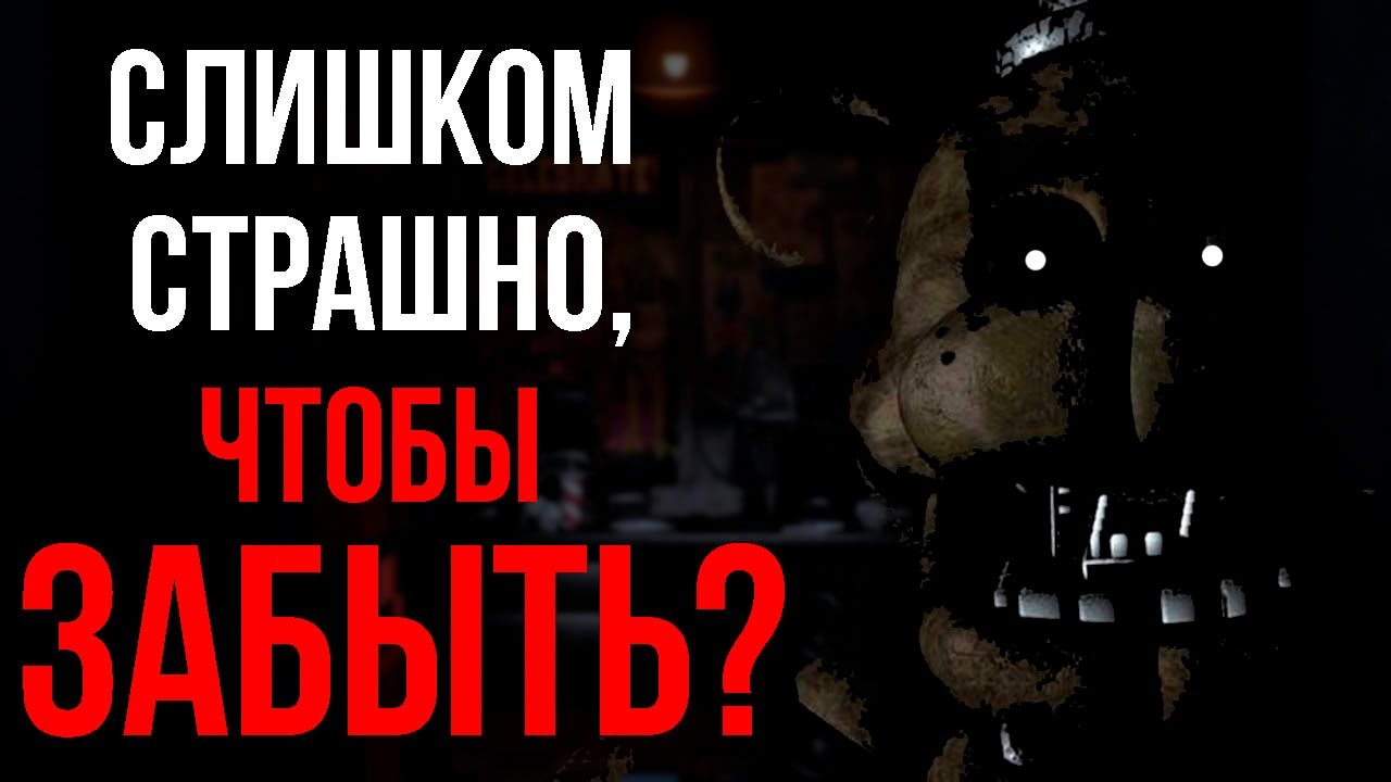 КОШМАР ИЗ ДЕТСТВА | Five Nights at Freddy's обзор