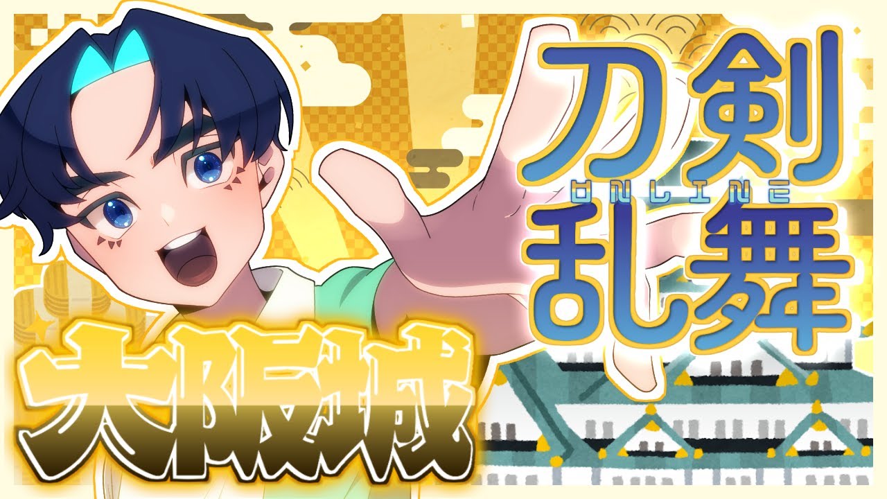 【刀剣乱舞】＃90 小判・経験値・レア泥、まだ走り足りないぜ！【朝活/並走歓迎】