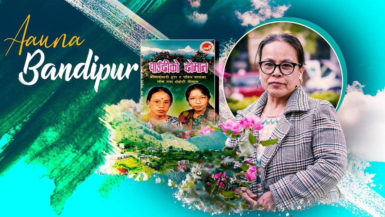 Lok Dohori Nepali Folk Song |आऊन बन्दिपुर| Aauna Bandipur – Bima Kumari Dura |Music Nepal Official