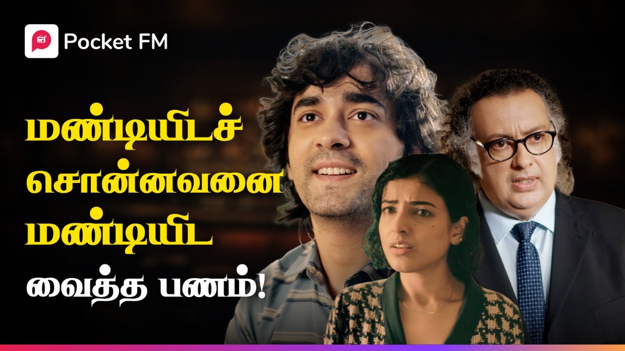 Insta Millionaire Tamil - இன்ஸ்டா மில்லியனர் தமிழ்  | Pocket FM | Tamil Love Story