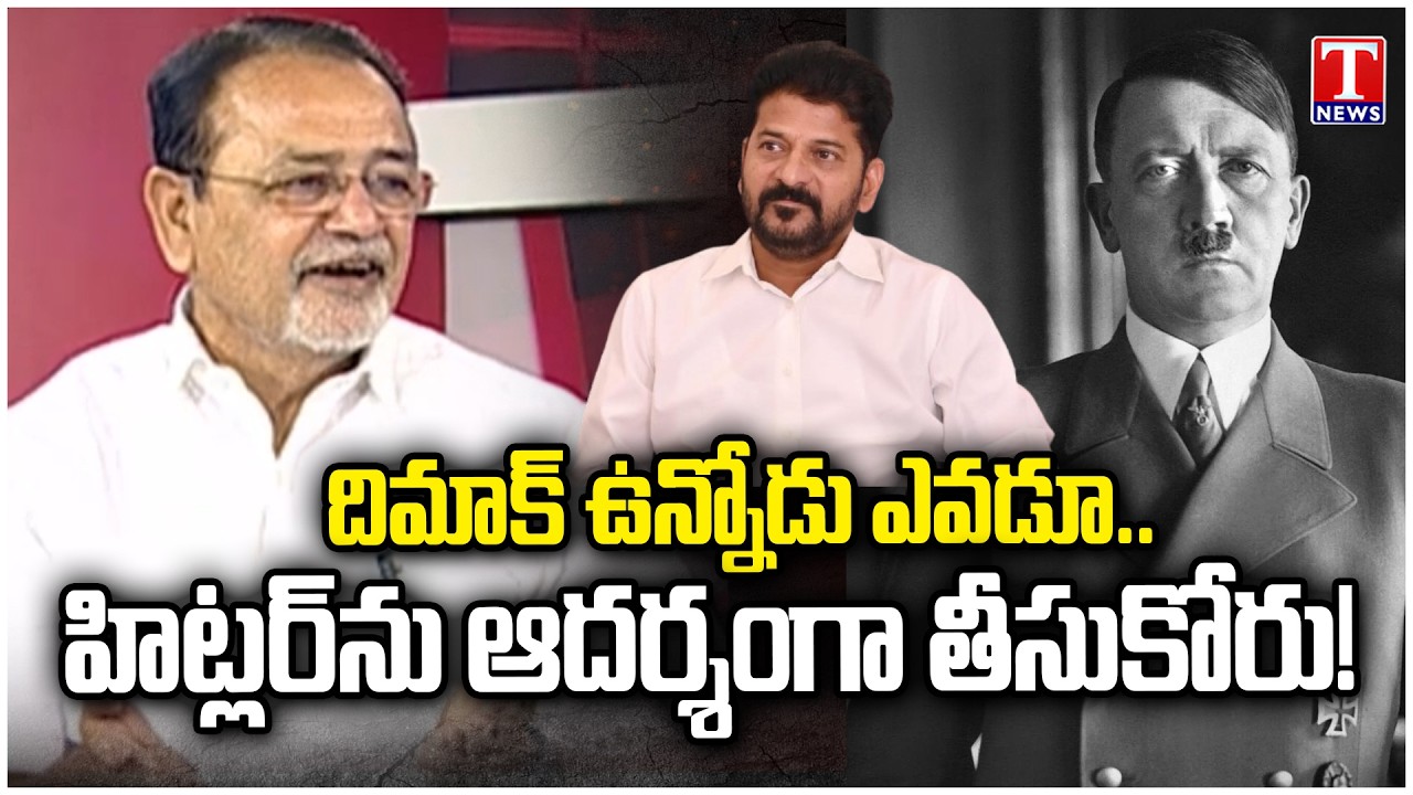 BRS Leader O.Narasimha Reddy REACTS Over Revanth Reddy Compared to Hitler Over Demolitions | T News