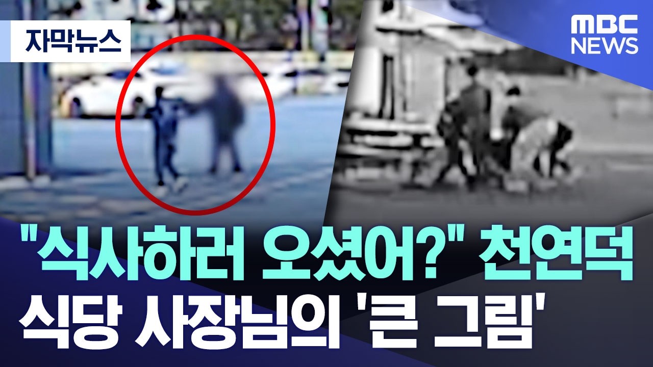 [자막뉴스] 